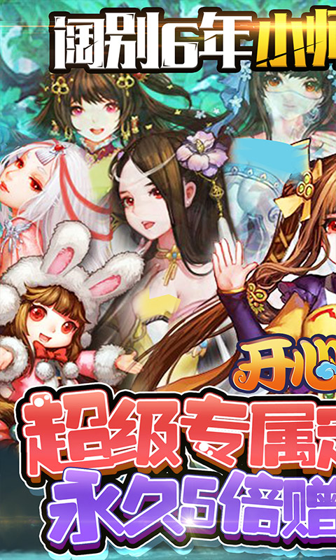 开心宝贝（怀旧定制版)