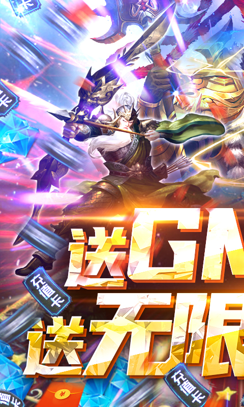 泡面三国-送GM无限充