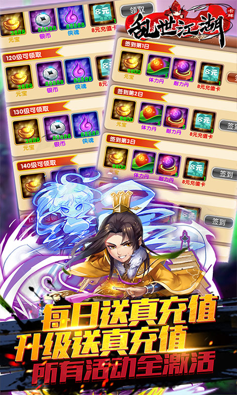 乱世江湖（1元商城版)
