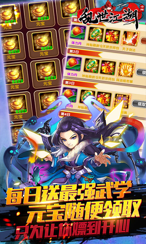 乱世江湖（1元商城版)