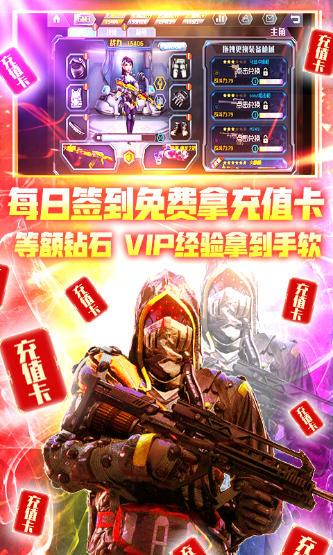 王者英雄之槍戰(zhàn)傳奇（無限充值卡）