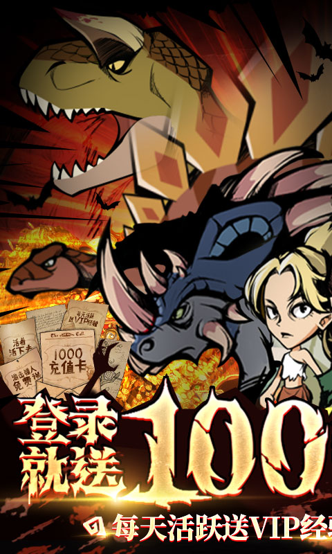 小小驯龙师-送千元充值