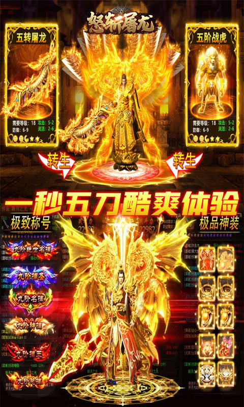 怒斩屠龙（签到领红包）