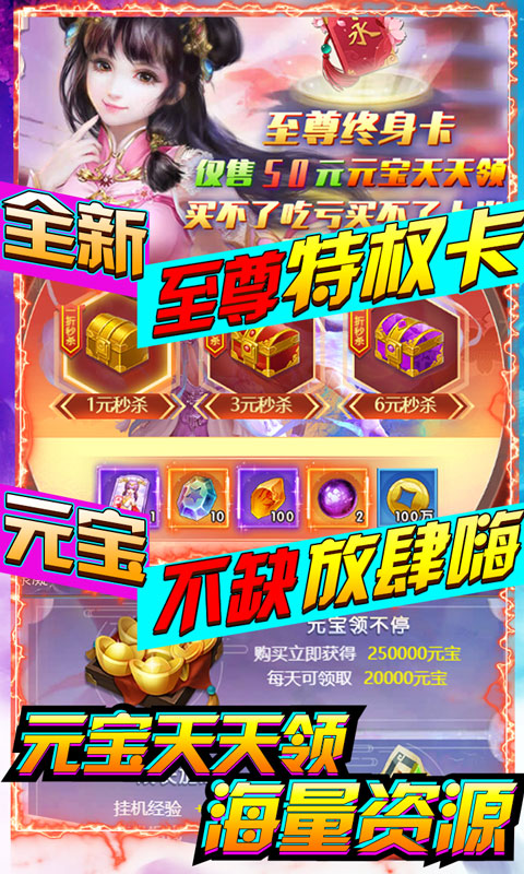 剑羽飞仙（无限送真充）