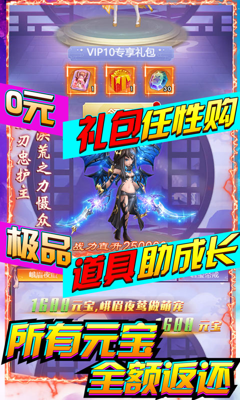 剑羽飞仙（无限送真充）