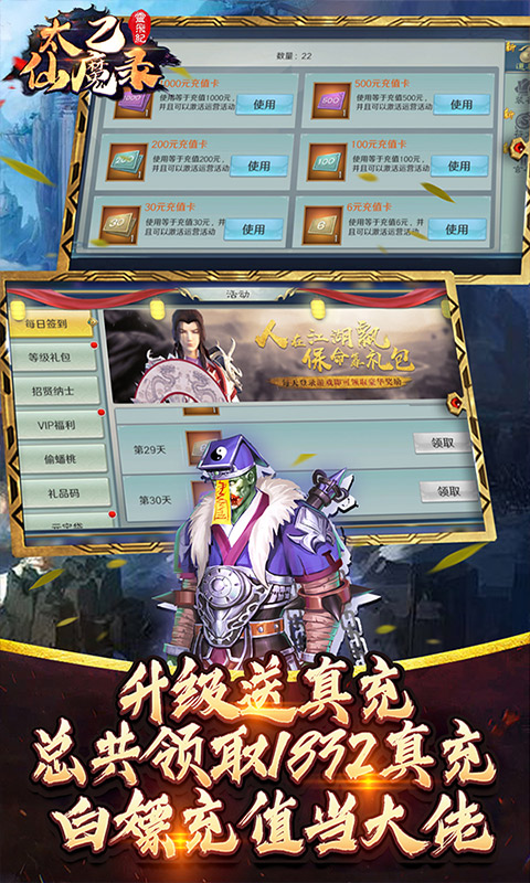 太乙仙魔录之灵飞纪(无限送真充)