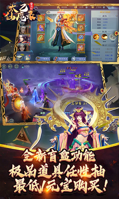 太乙仙魔录之灵飞纪(无限送真充)