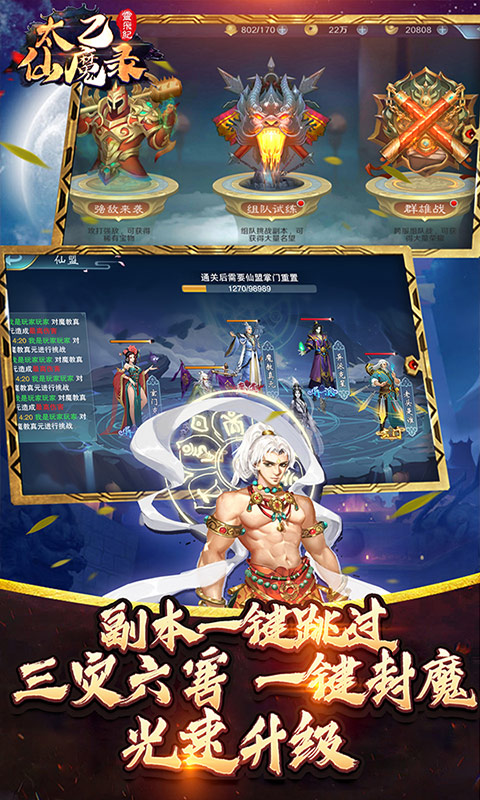 太乙仙魔录之灵飞纪(无限送真充)