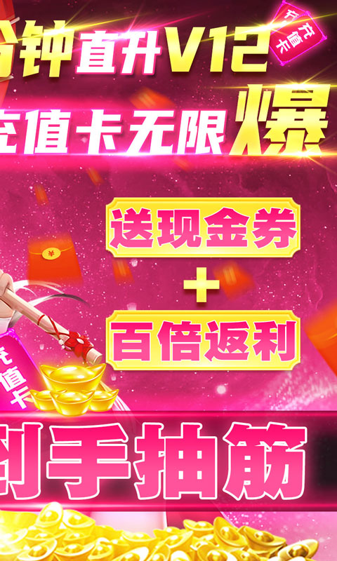 獵妖（無限充值卡）