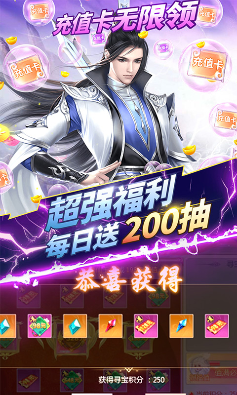 我欲修真（送千元充值）