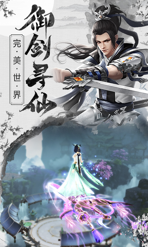 古剑奇闻录（魔玩版）
