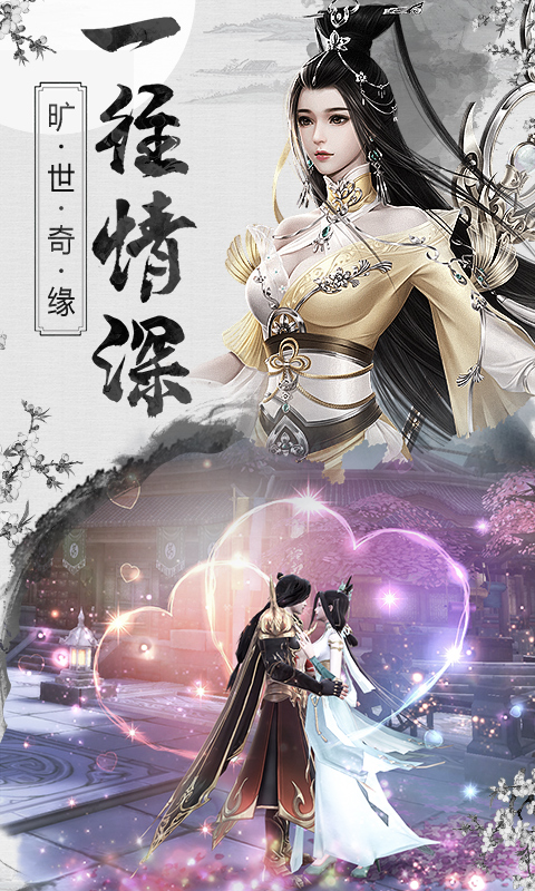 古剑奇闻录（魔玩版）