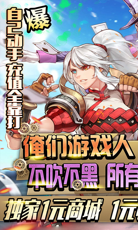 勇者荣耀(1元商城版)