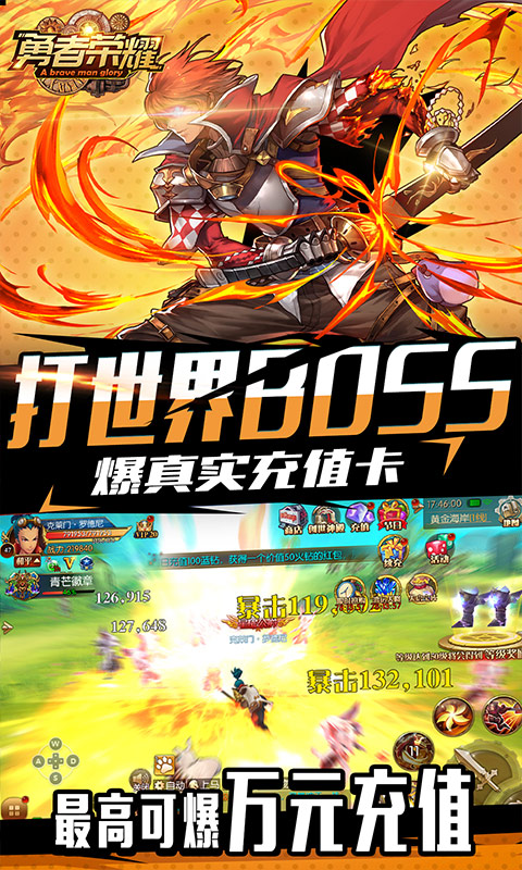 勇者荣耀(1元商城版)