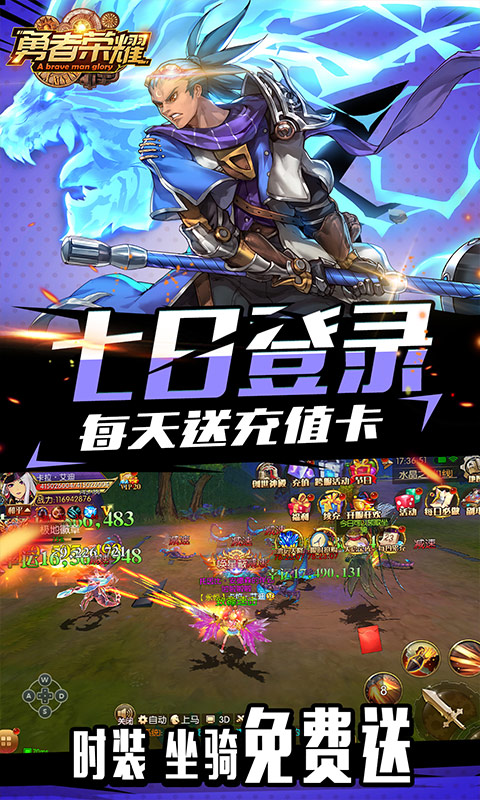 勇者荣耀(1元商城版)