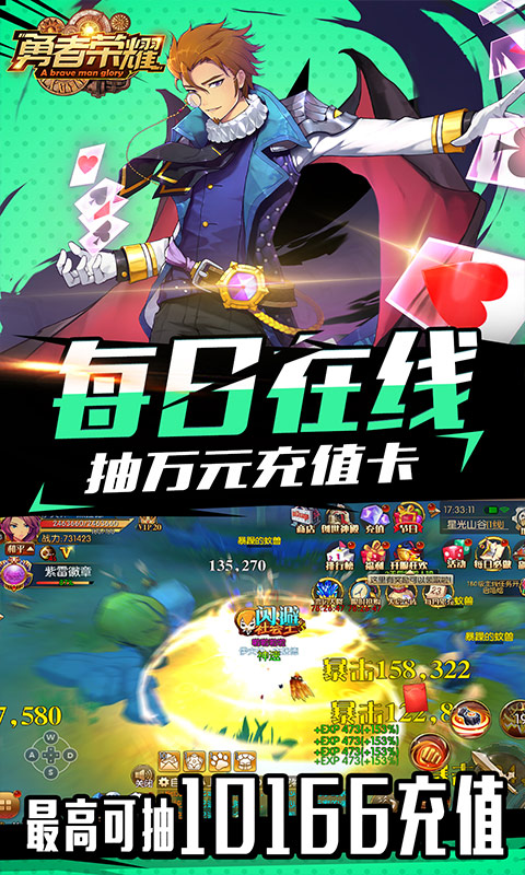 勇者荣耀(1元商城版)