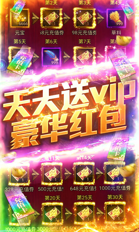 魔君（送千元充值）