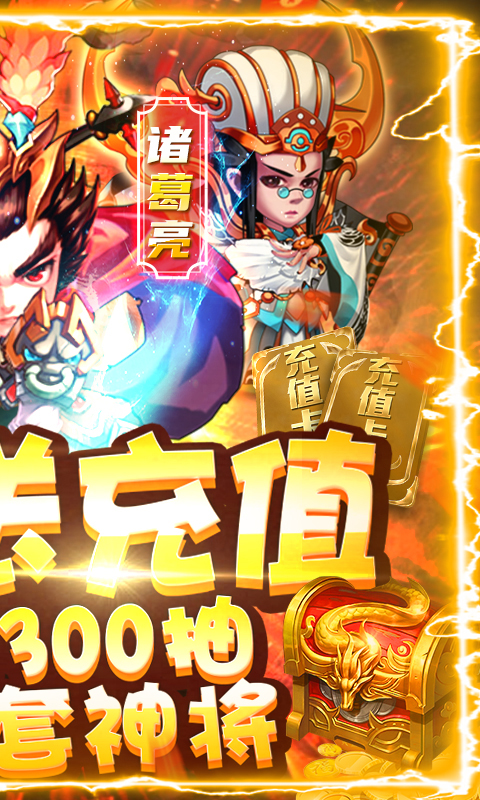 全民大菠萝-爆充抽神将