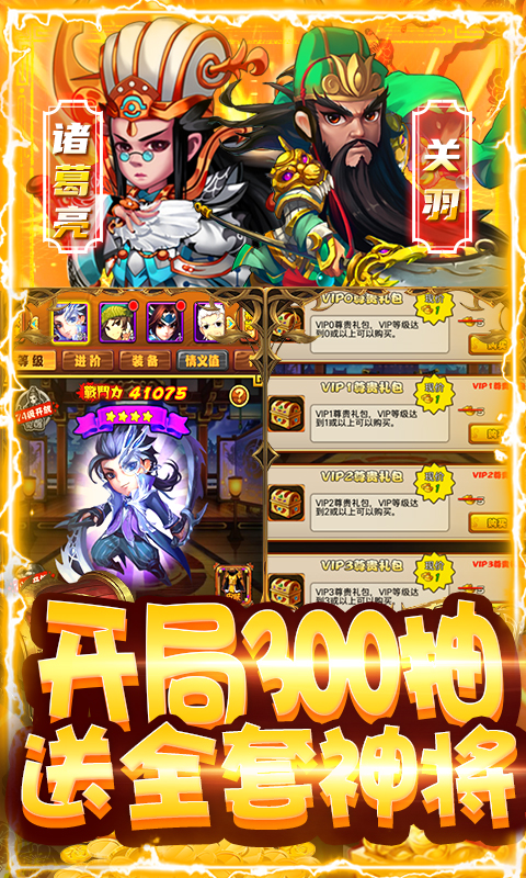 全民大菠萝-爆充抽神将