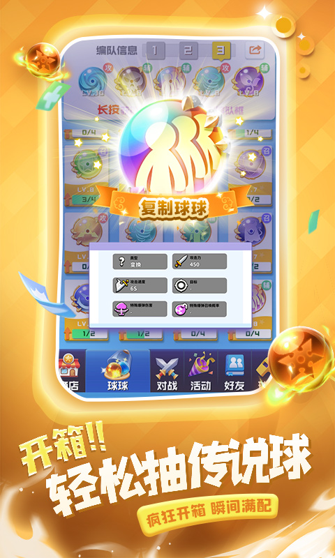 球球英雄（魔玩版）