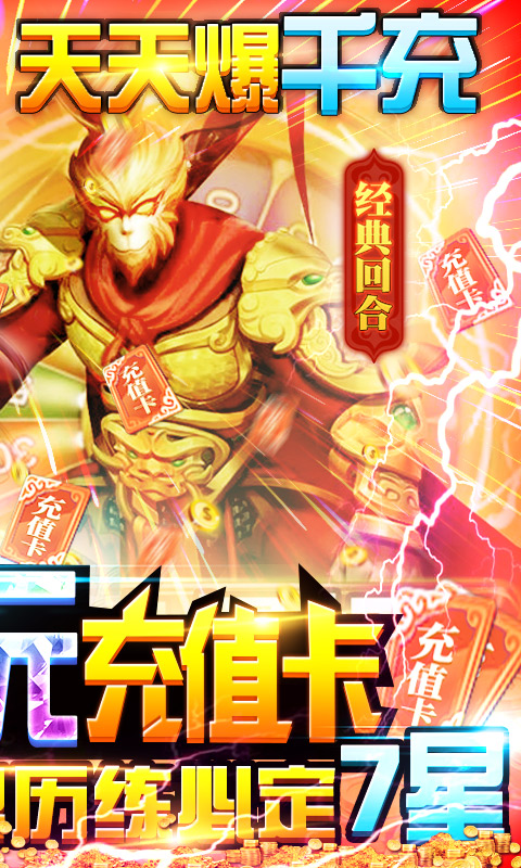 御天-爆充送神兽