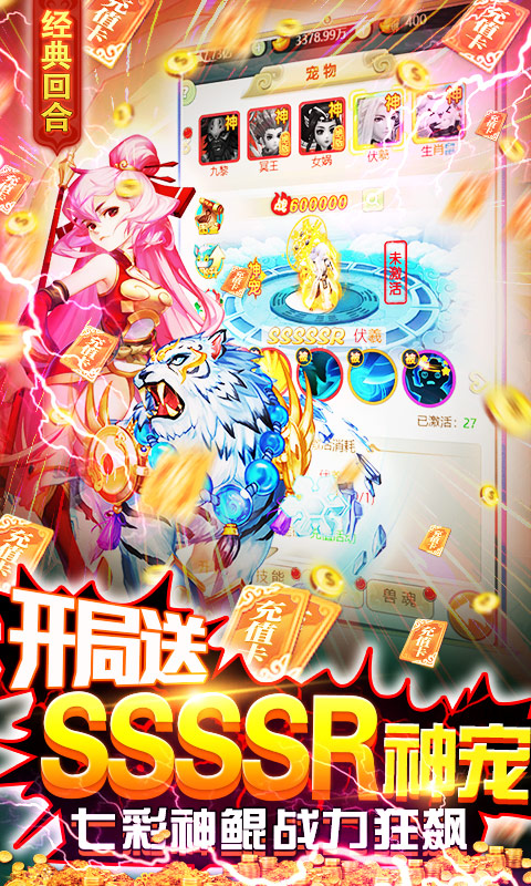 御天-爆充送神兽