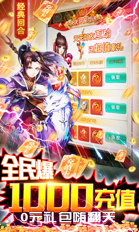 御天-爆充送神兽