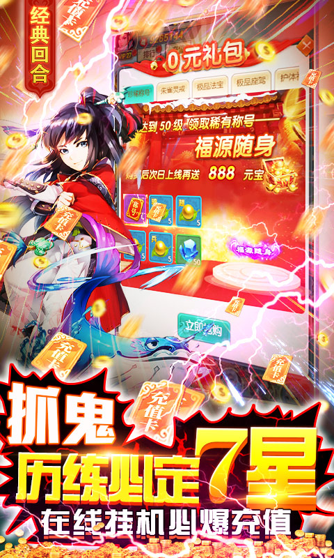 御天-爆充送神兽