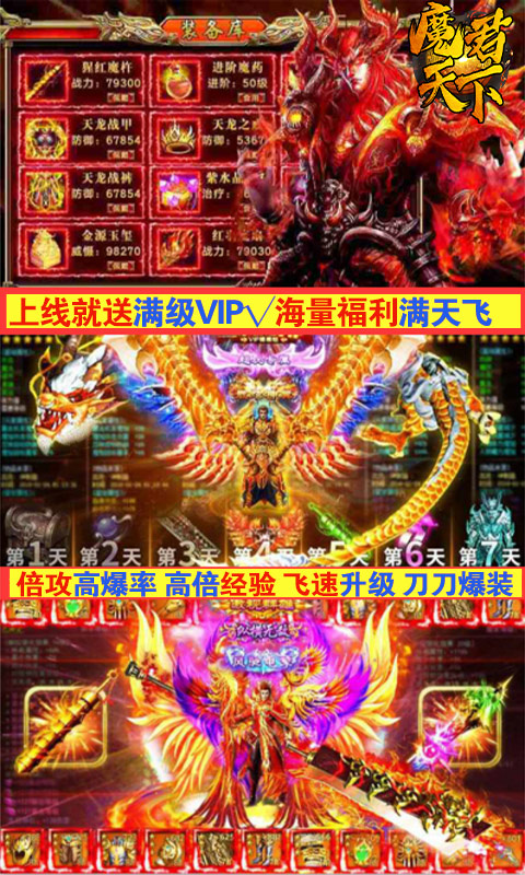 魔君天下（狂爆充值卡）