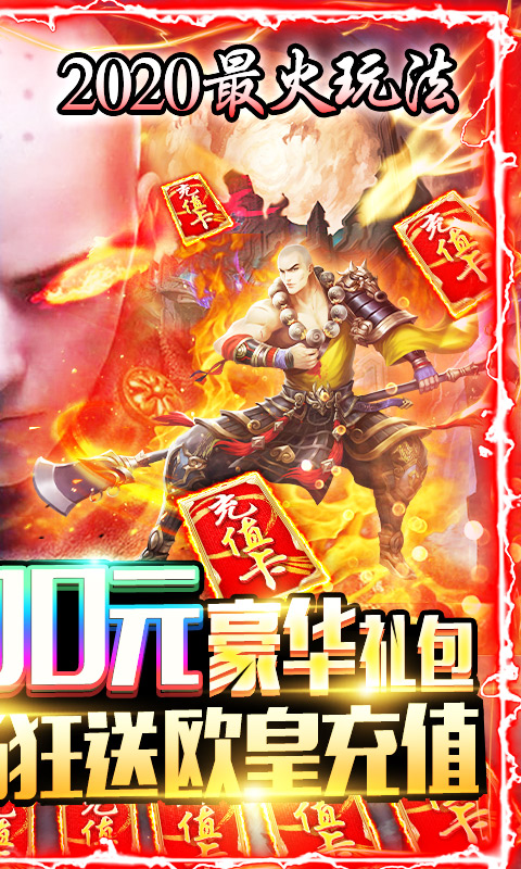 御劍八荒-吃雞送真充