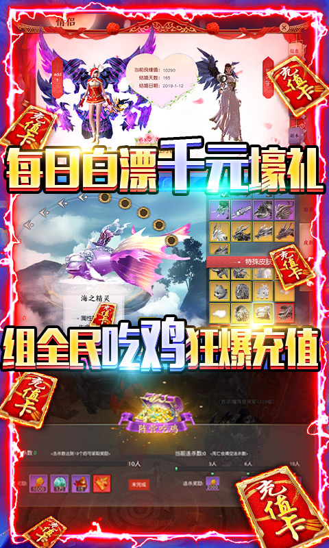 御劍八荒-吃雞送真充