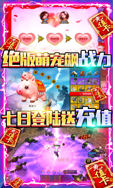 御劍八荒-吃雞送真充