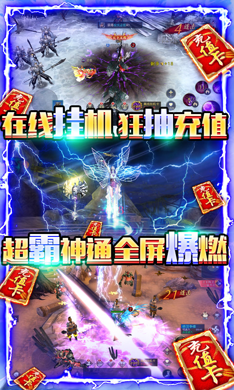 御劍八荒-吃雞送真充