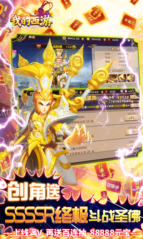 我的西游（送充送大圣）