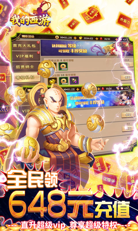 我的西游（送充送大圣）