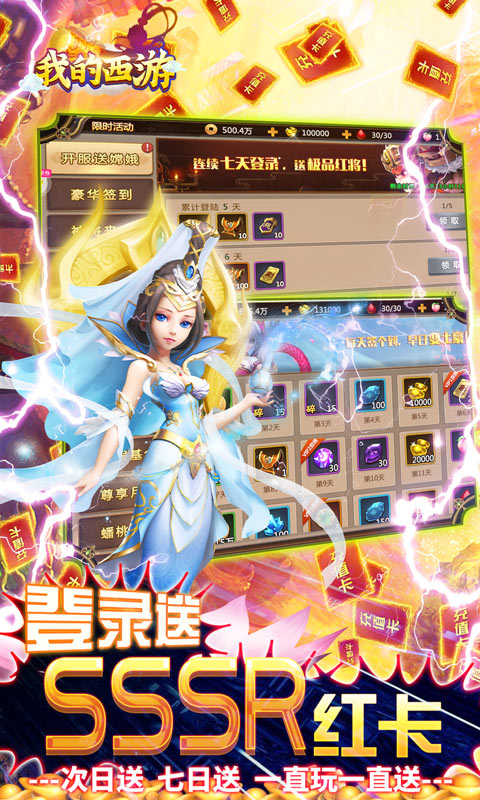 我的西游（送充送大圣）