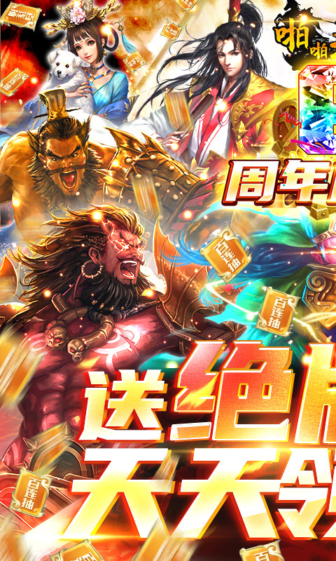 啪啪三国-无限送抽版