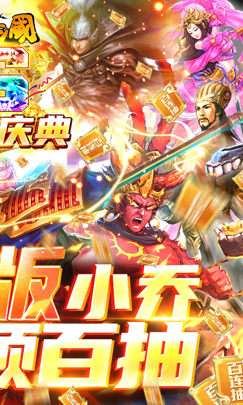 啪啪三国-无限送抽版