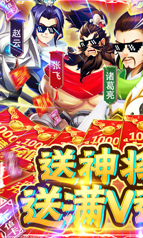 三国群将传-送神将吕布