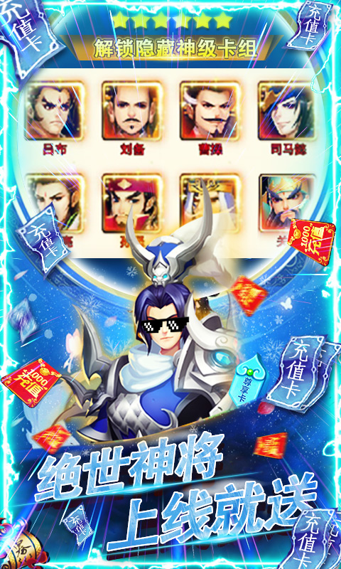 三国群将传-送神将吕布