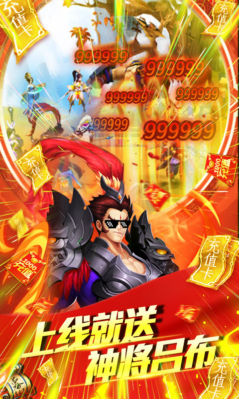 三国群将传-送神将吕布