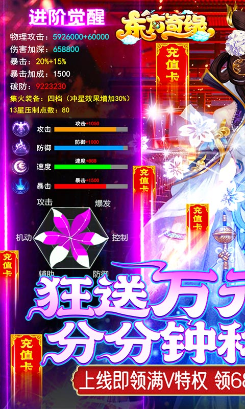 东方奇缘(送万元充值)