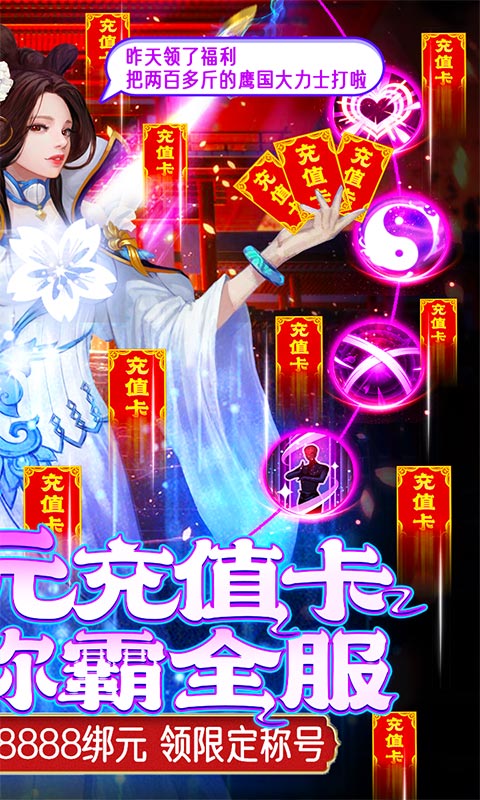 东方奇缘(送万元充值)