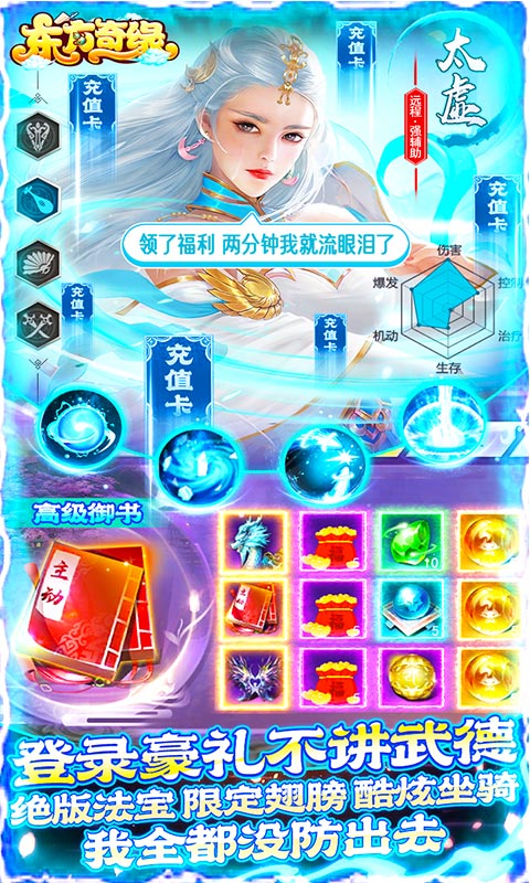 东方奇缘(送万元充值)