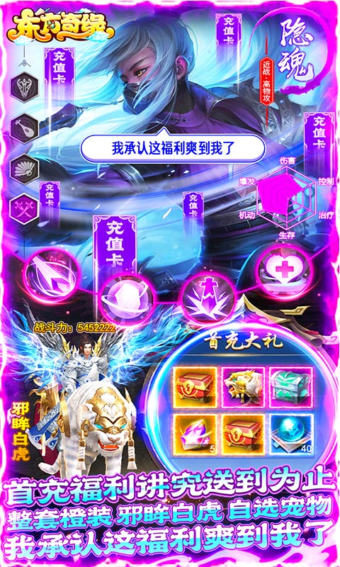 东方奇缘(送万元充值)