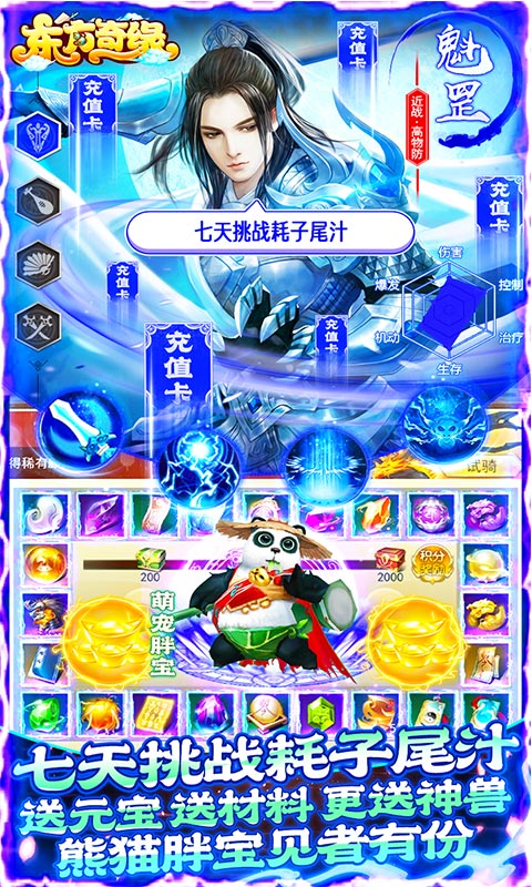 东方奇缘(送万元充值)