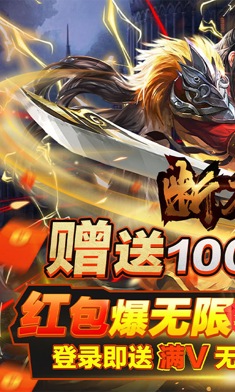 断刀客（无限爆红包）