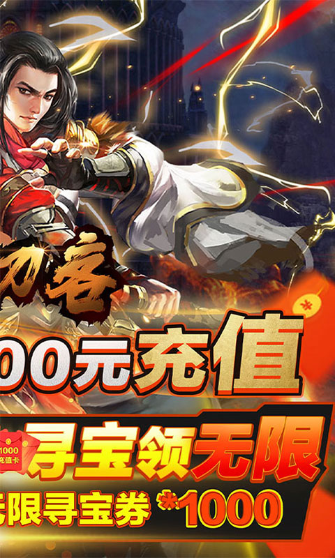 断刀客（无限爆红包）