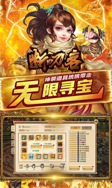 断刀客（无限爆红包）