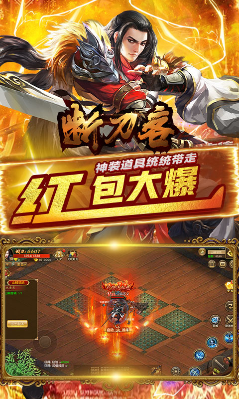 断刀客（无限爆红包）